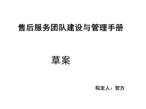 售后服务团队建设.ppt