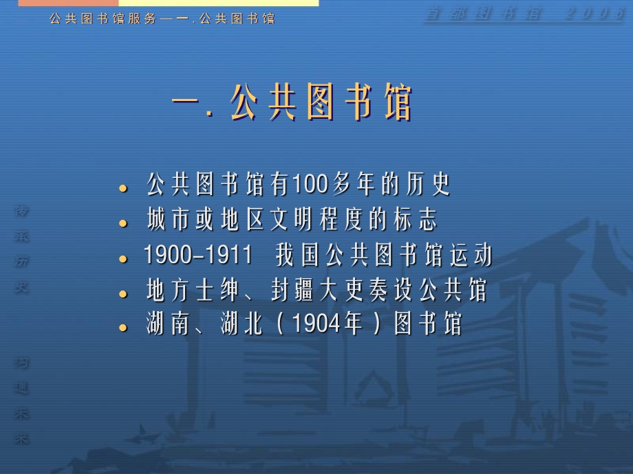 公共图书馆服务讲课稿.ppt_第2页