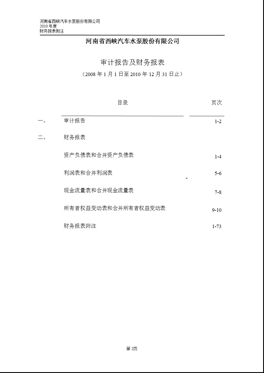 西泵股份：审计报告.ppt_第3页