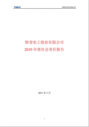 600089特变电工社会责任报告.ppt