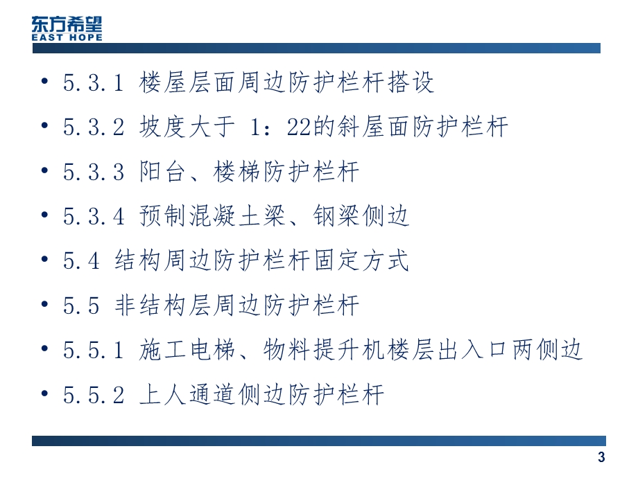 临边防护制安标准.ppt_第3页