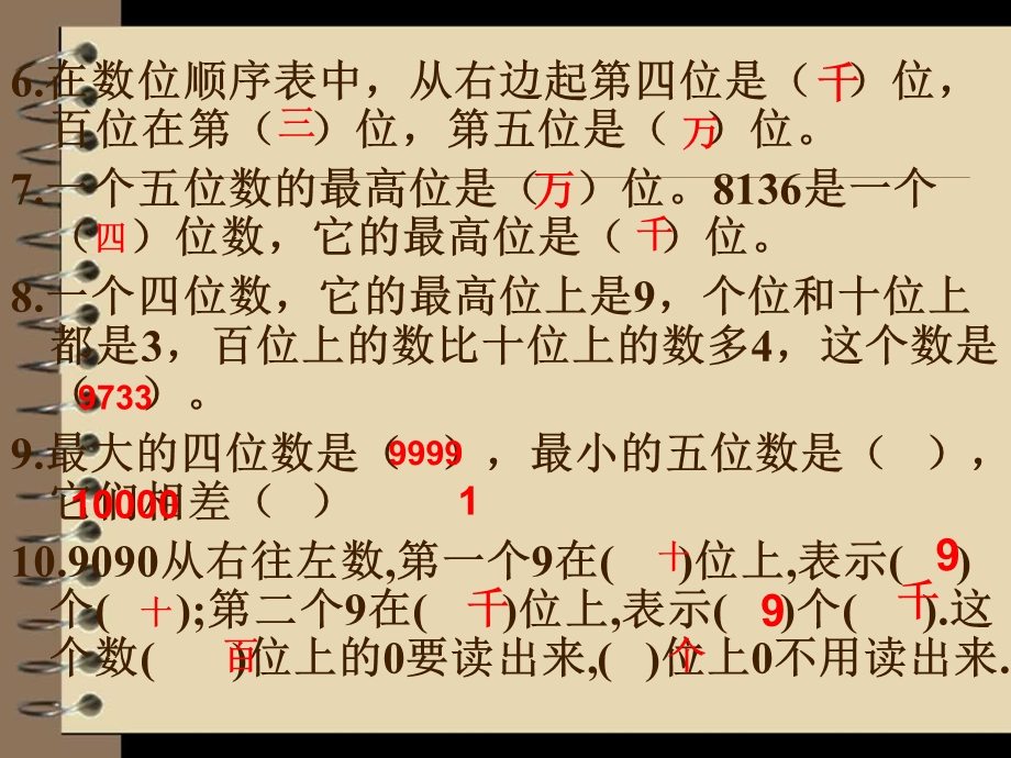 苏教版三级数学上册《认数练习》 .ppt_第3页