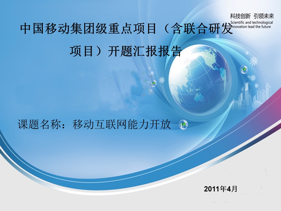 《互联网基础资源及能力共享研究与实践》.ppt_第1页