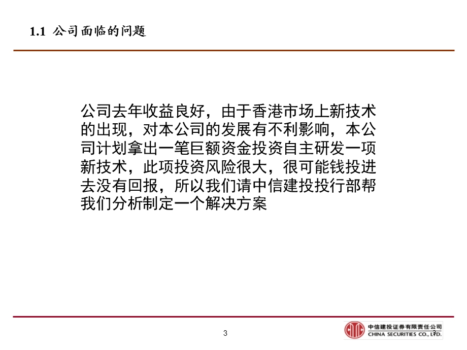 金融投资解决方案：境内上市公司收购香港上市公司.ppt_第3页