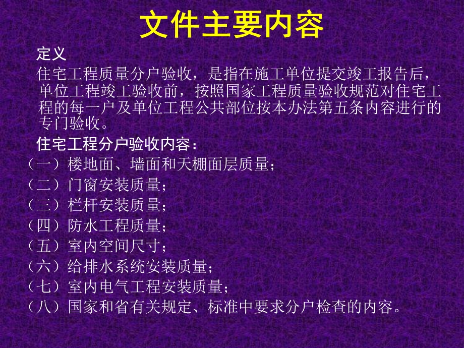 南京市住宅工程质量分户验收.ppt_第3页