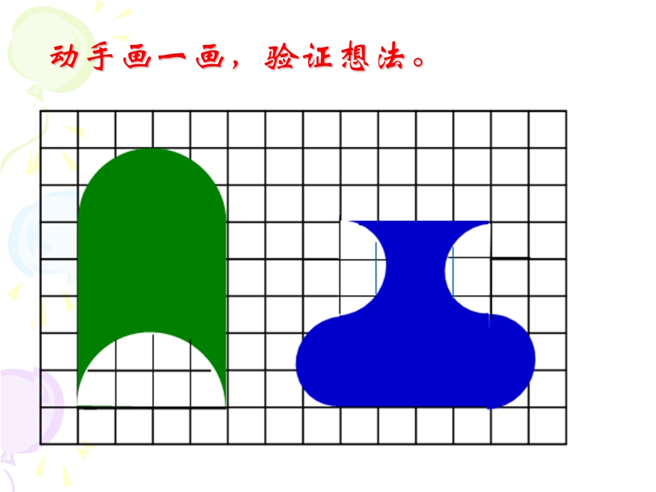 用转化的策略解决问题幻灯片.ppt.ppt_第3页