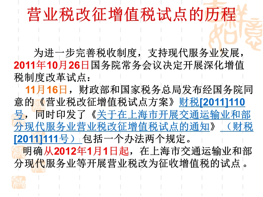 营改增试点培训讲义(0813).ppt_第2页