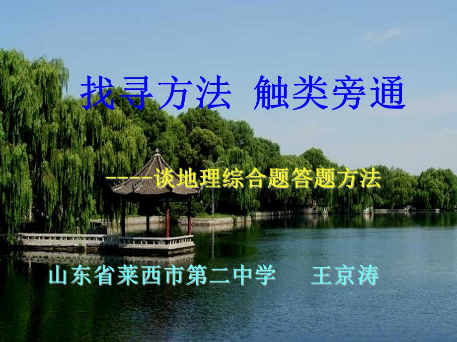 地理综合题答题方法.ppt_第1页