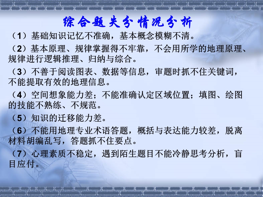 地理综合题答题方法.ppt_第2页