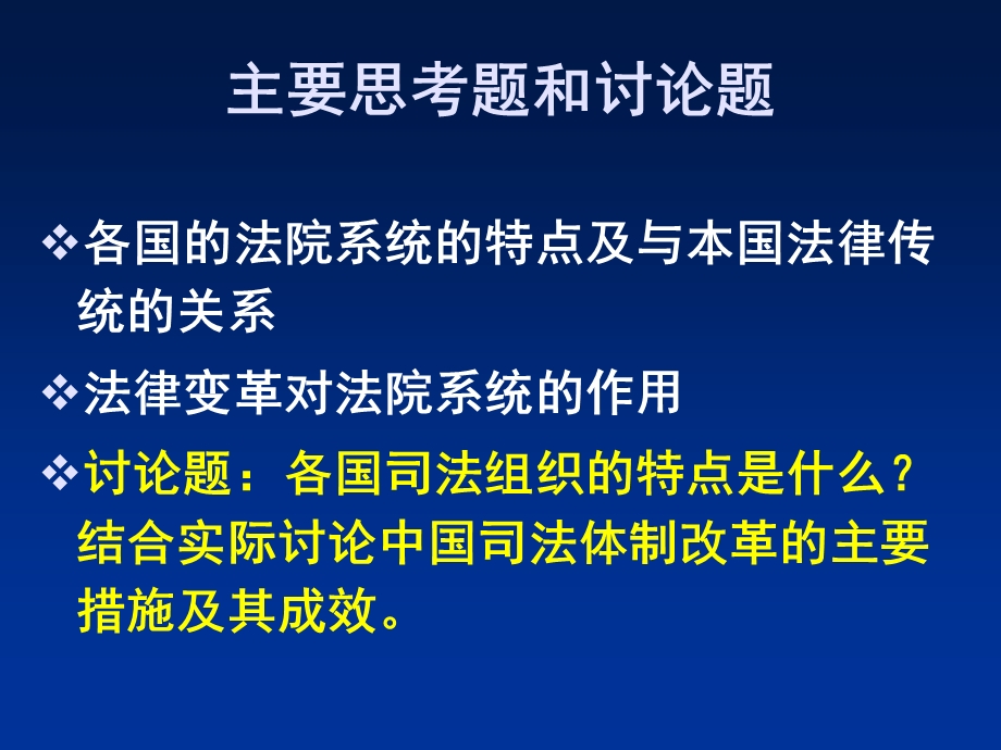 《比较法总论》第七讲 法的适用比较.ppt_第3页