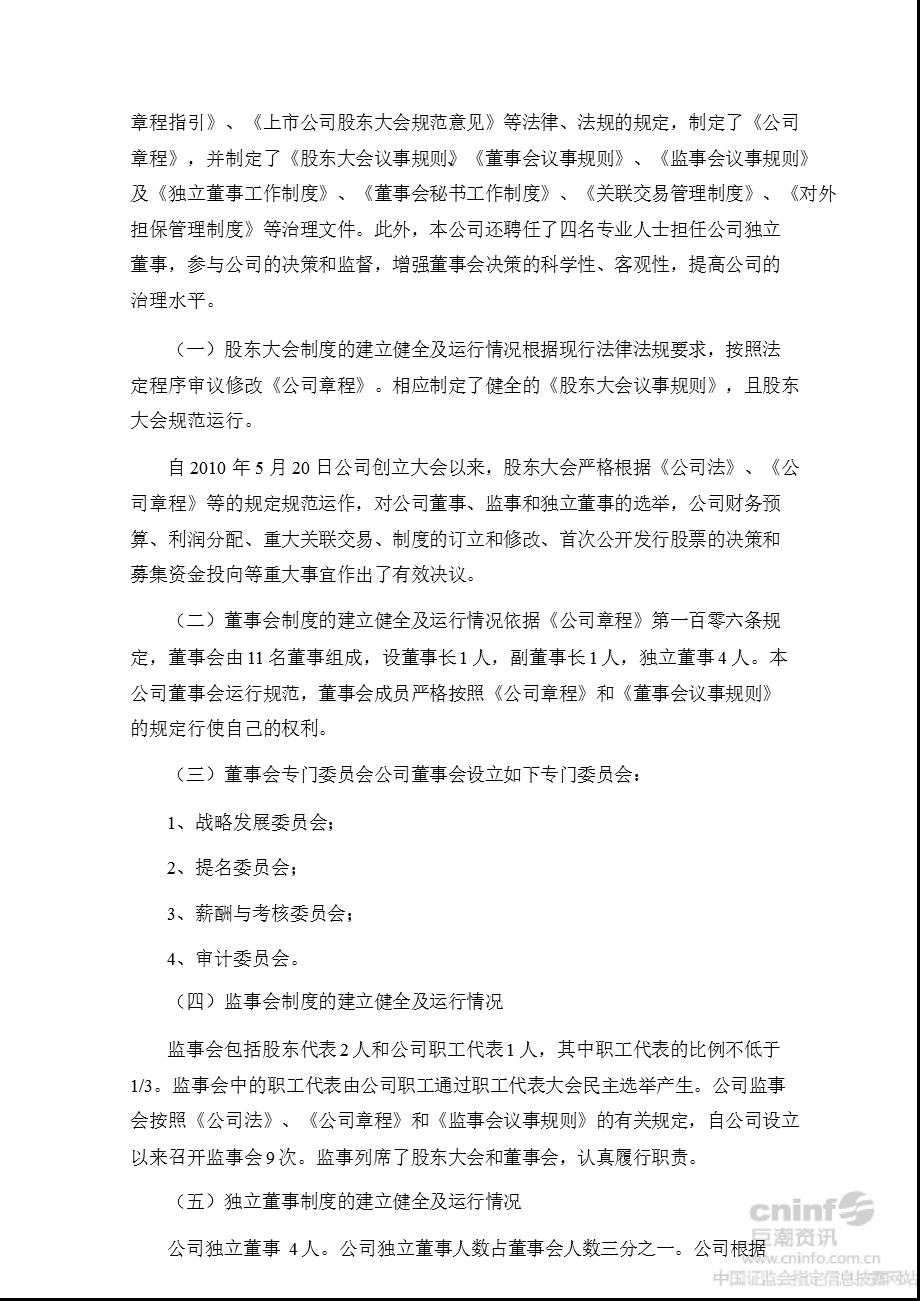 红旗连锁：公司治理专项活动自查报告及整改计划.ppt_第2页