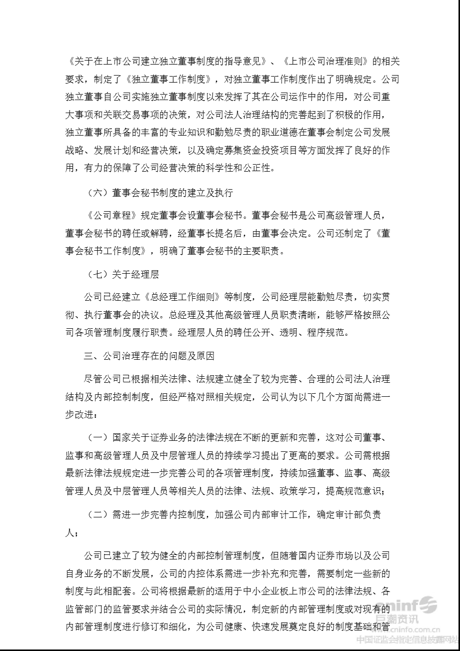 红旗连锁：公司治理专项活动自查报告及整改计划.ppt_第3页