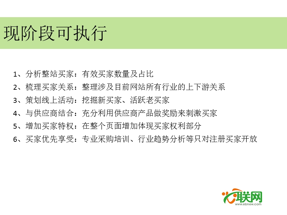 用户运营活动策划方案.ppt_第3页