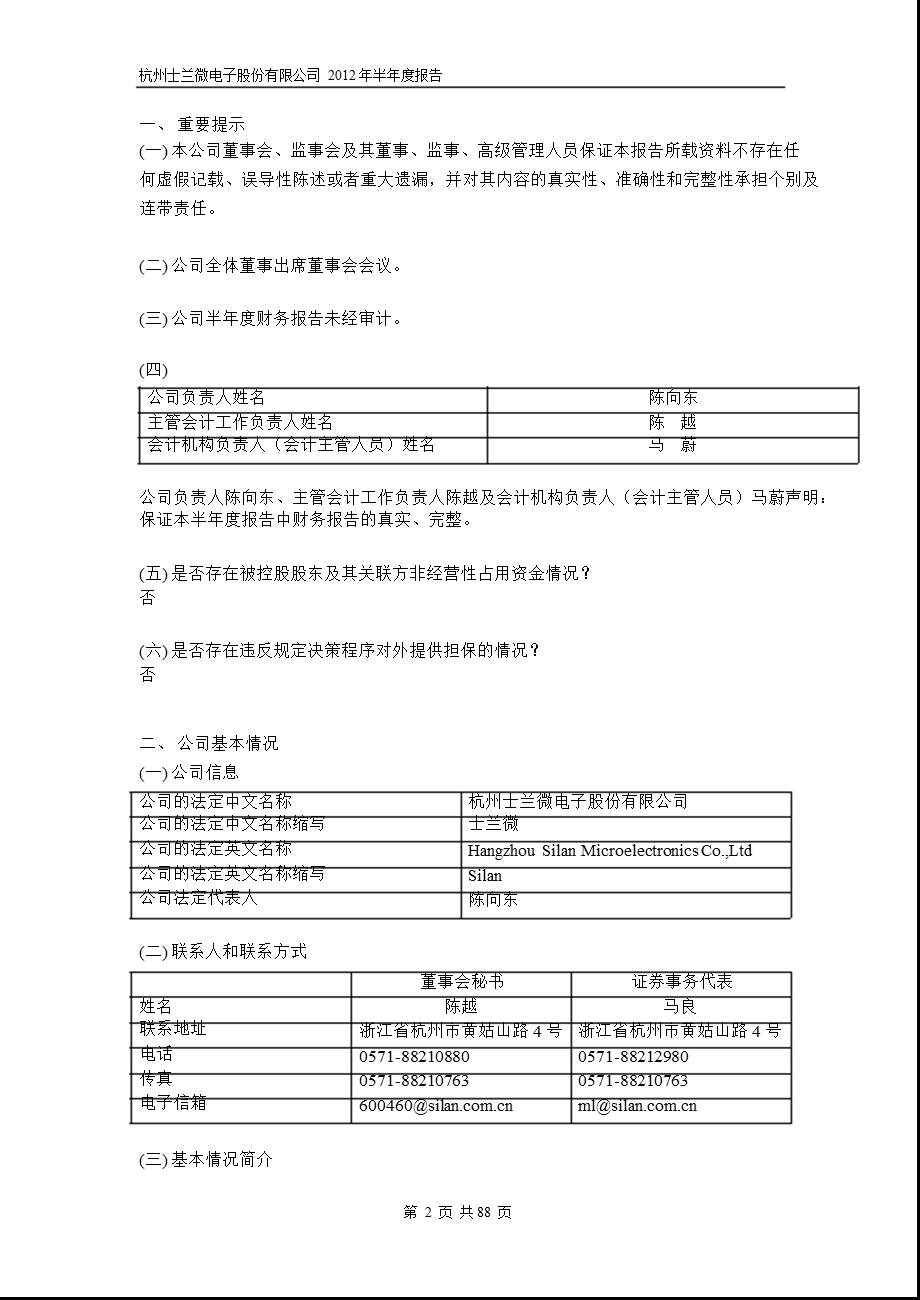 600460 士兰微半报.ppt_第3页