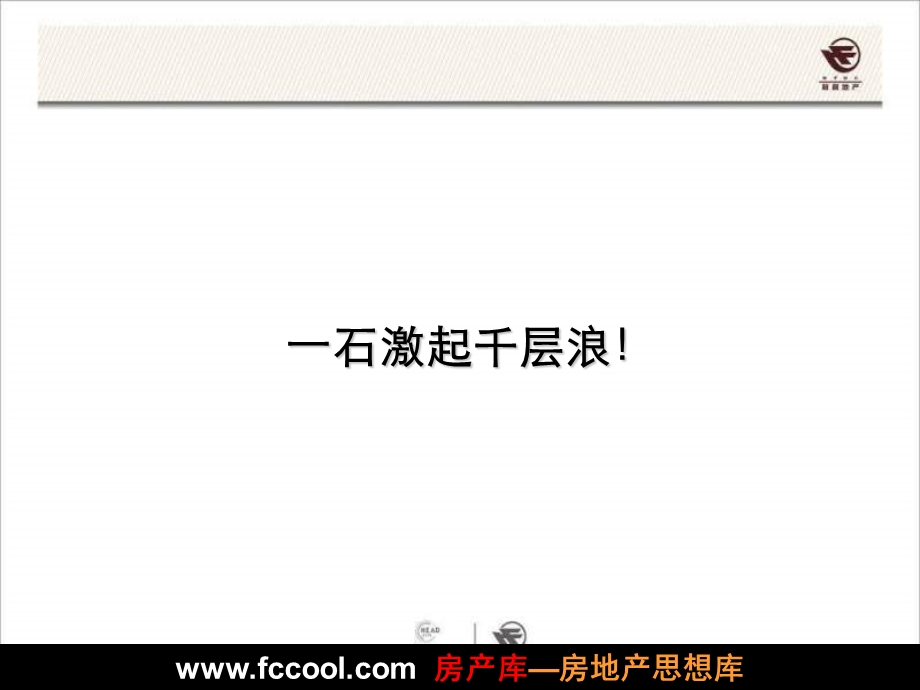 杭房江南文苑开盘前营销策略及执行细案.ppt_第3页