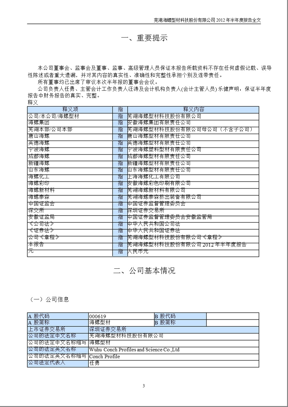 海螺型材：半报告.ppt_第3页