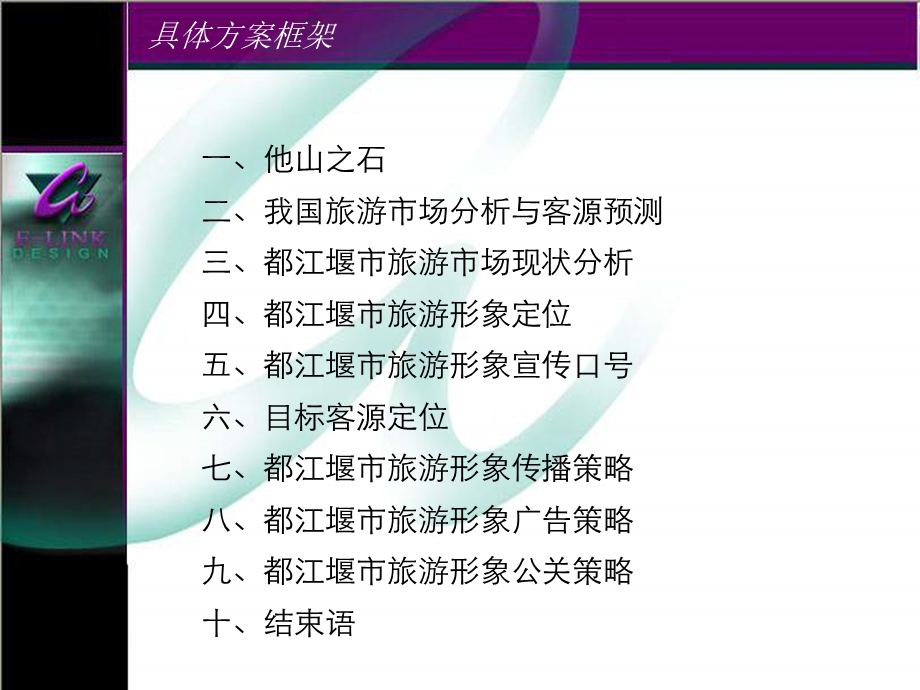 都江堰提案版.ppt_第3页