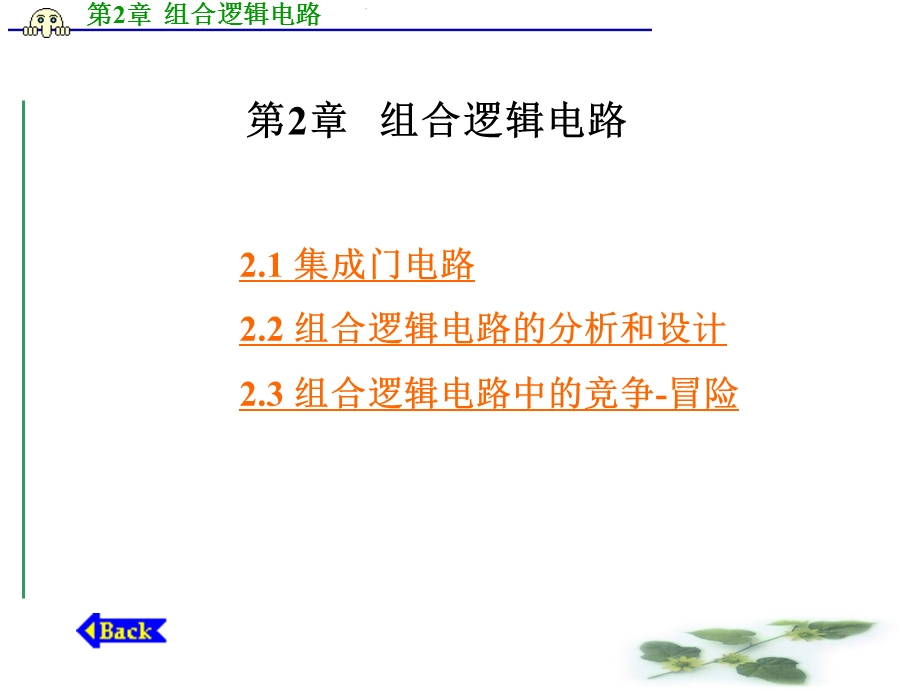 第2章组合逻辑电路.ppt_第1页