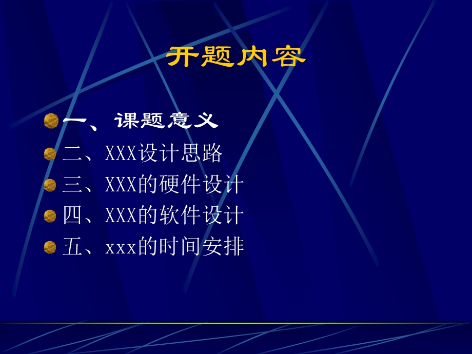 开题报告格式.ppt_第2页