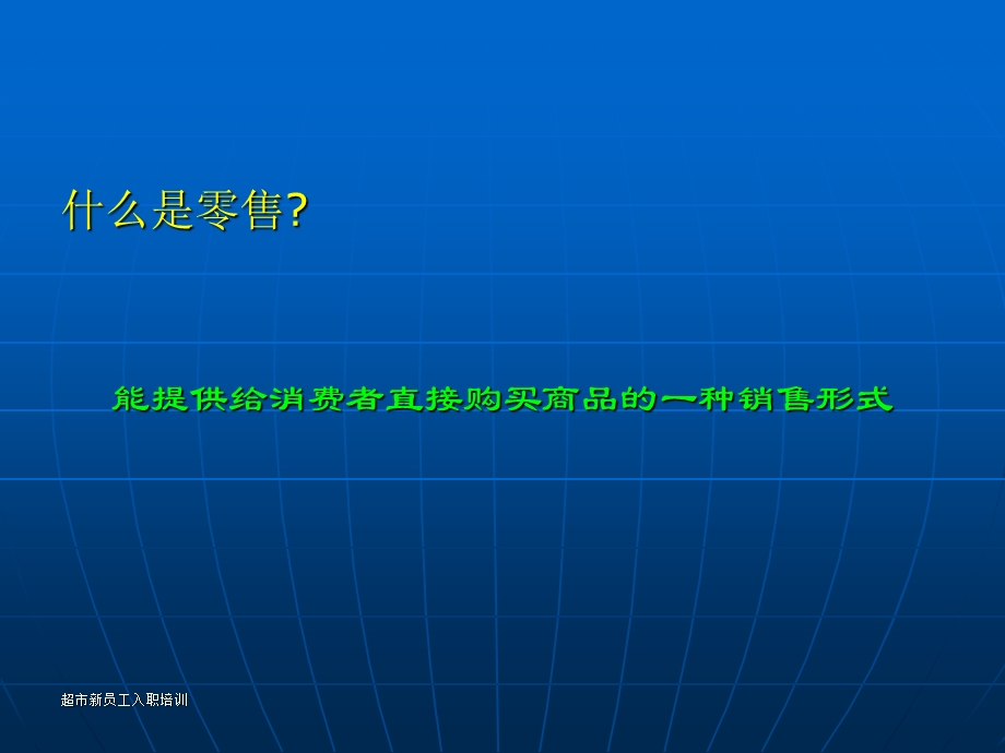 超市新员工入职培训.ppt_第3页