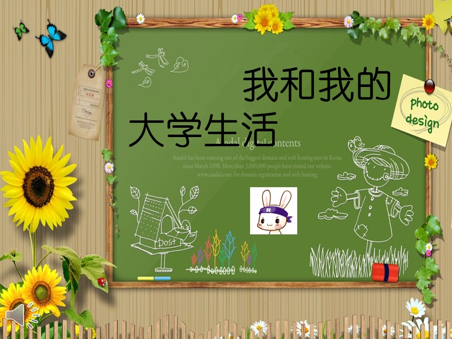 我和我的大学生活精美ppt作品.ppt_第1页