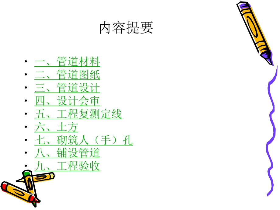 通信管道工程施工技术要求（XX电信规划院） .ppt_第3页