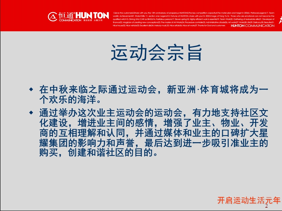 运动会策划方案.ppt_第2页