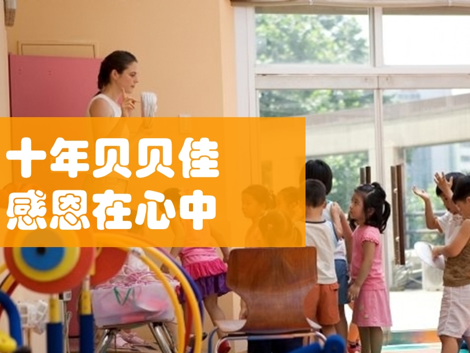 幼儿园活动策划案.ppt_第1页