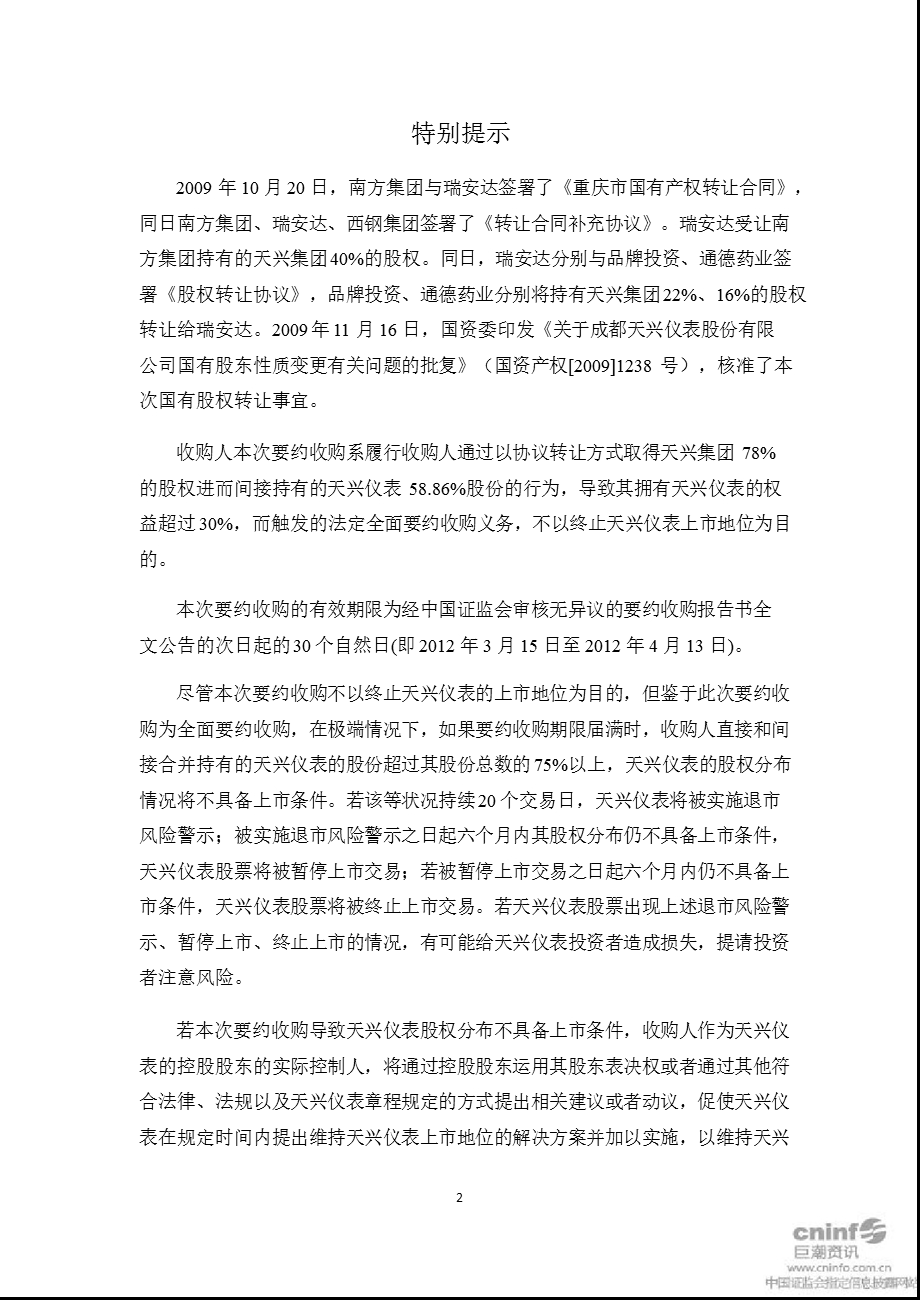 天兴仪表：华龙证券有限责任公司关于深圳市瑞安达实业有限公司要约收购公司之独立财务顾问报告.ppt_第3页