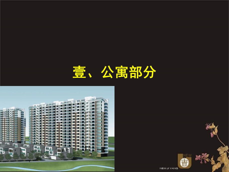 苏州天亚水景城三期第二次提报49PPT.ppt_第3页