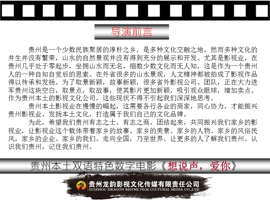 贵州微电影方言电影招商文案.ppt_第2页