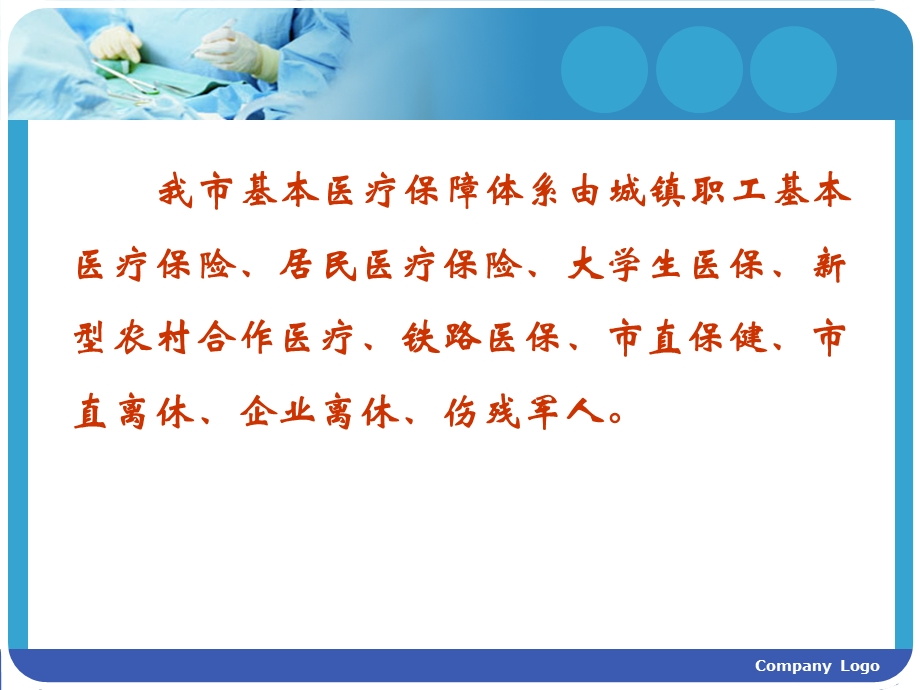 医保政策培训.ppt.ppt_第3页