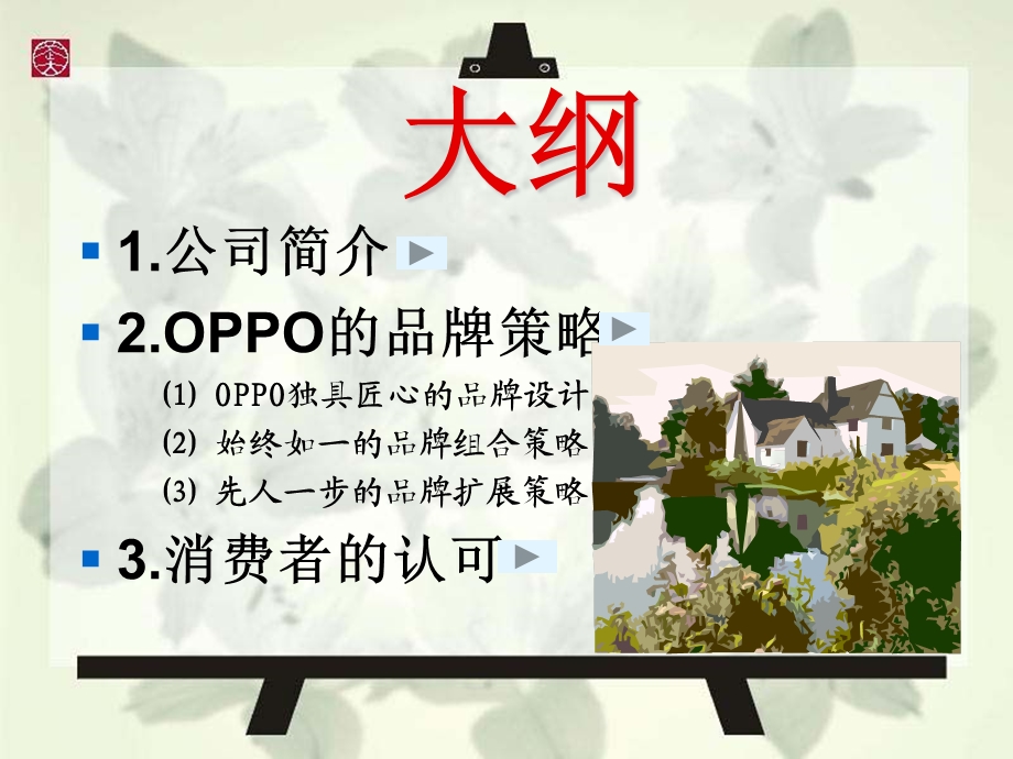 OPPO音乐手机品牌策略.ppt_第3页