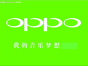 OPPO音乐手机品牌策略.ppt