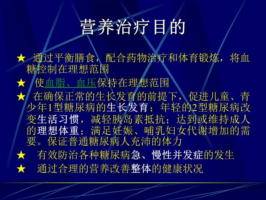 糖尿病营养干预循证医学.ppt_第3页