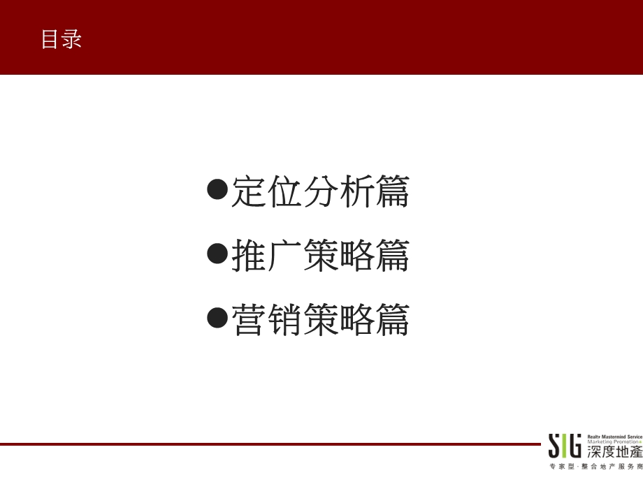 许昌市恒达NAPA溪地项目整体营销推广报告.ppt_第3页