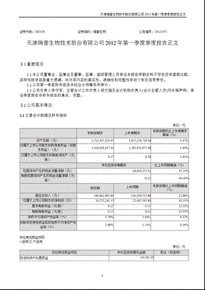 瑞普生物：第一季度报告正文.ppt