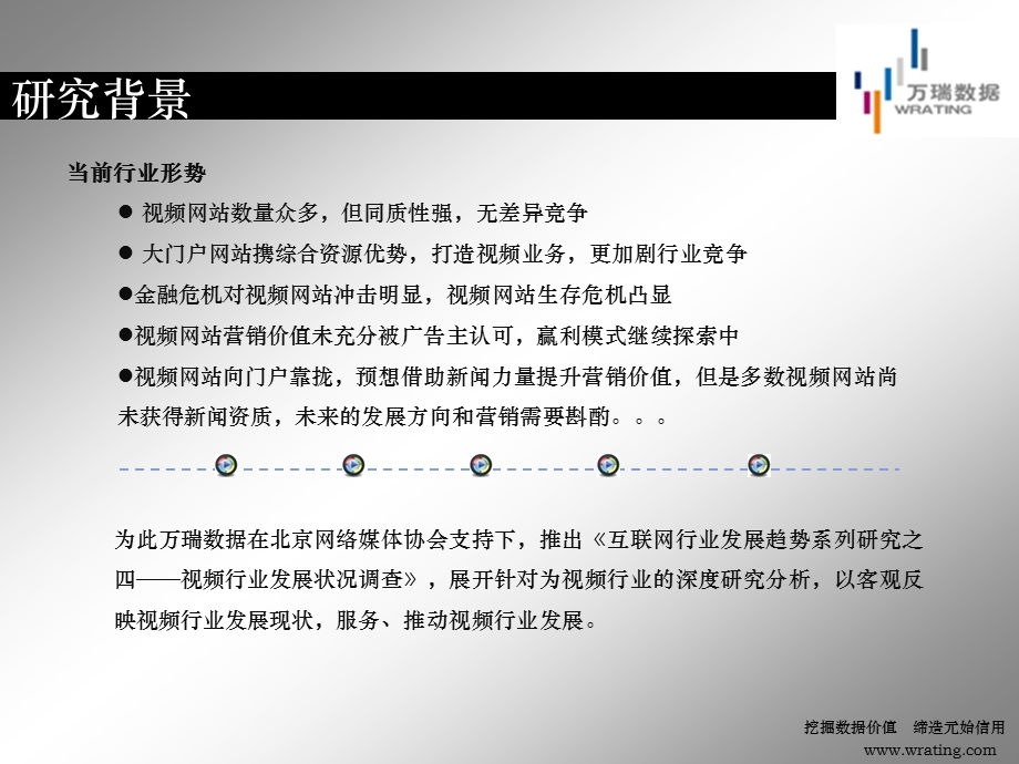 【广告策划PPT】互联网行业视频发展现状报告.ppt_第2页