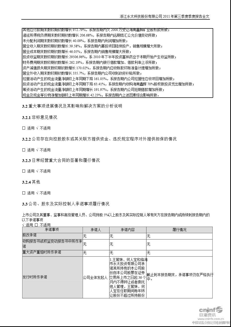 永太科技：第三季度报告全文.ppt_第3页