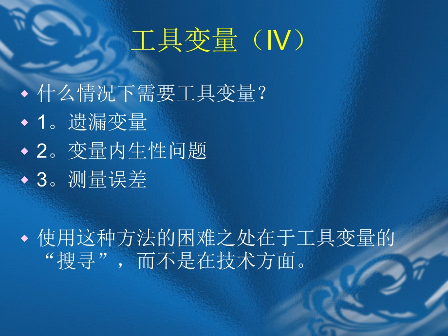 stata上机实验第五讲 工具变量（IV） .ppt_第2页