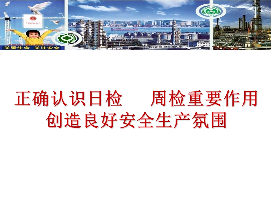 管理经验交流材料.ppt_第1页