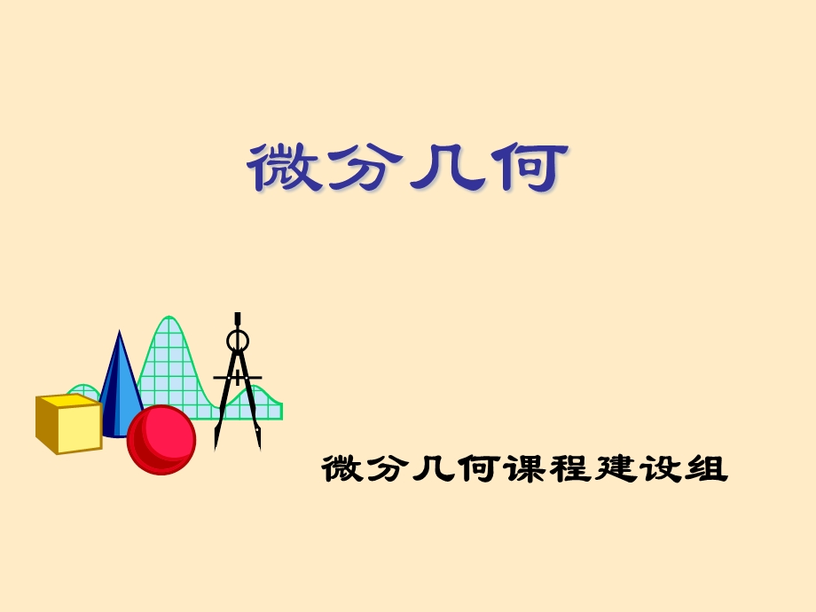 直纹曲面.ppt_第1页