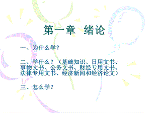 经济应用文写作教程.ppt