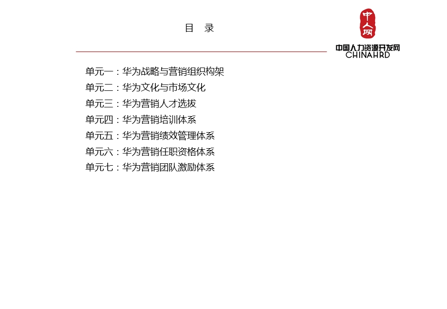 华为营销高绩效人力资 源体系.ppt_第2页