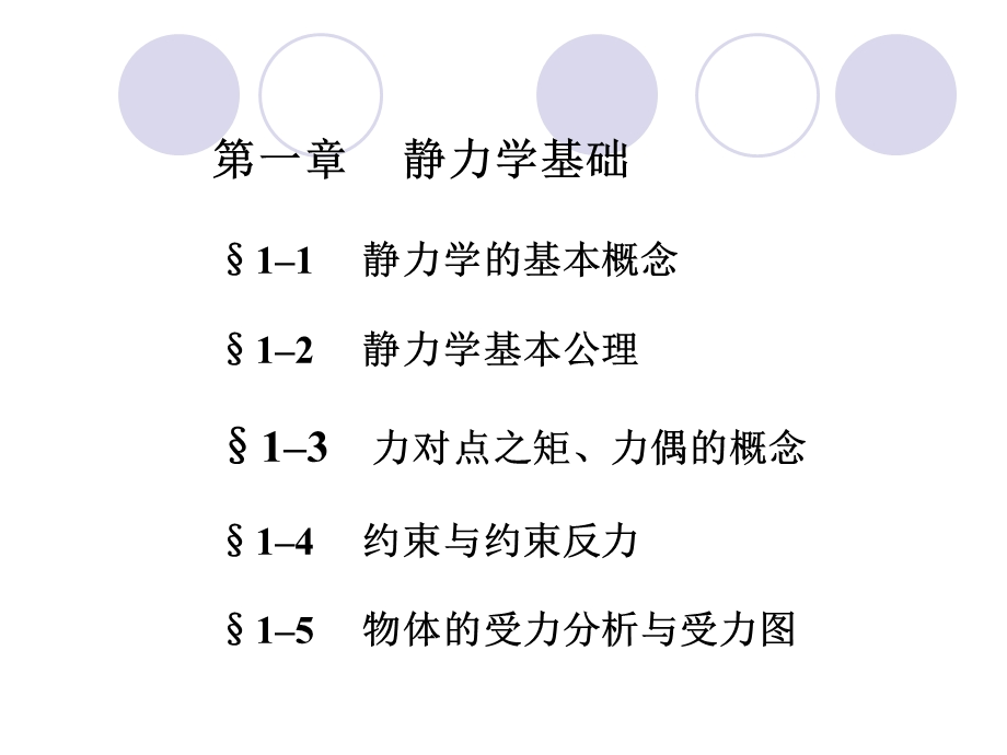 建筑工程专业中级职称建筑力学考前培训PPT.ppt_第2页