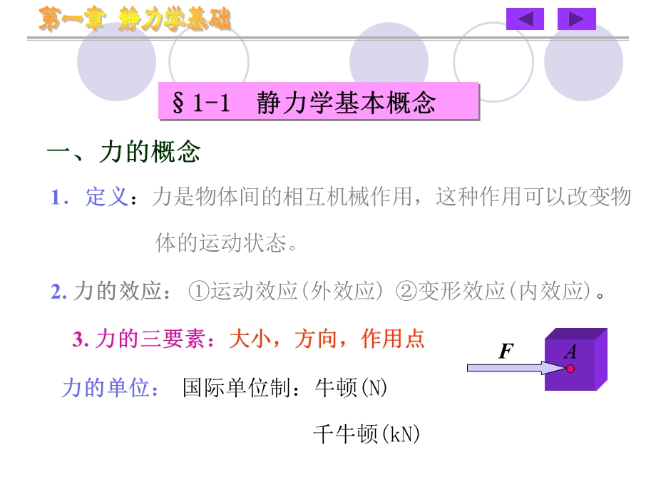 建筑工程专业中级职称建筑力学考前培训PPT.ppt_第3页