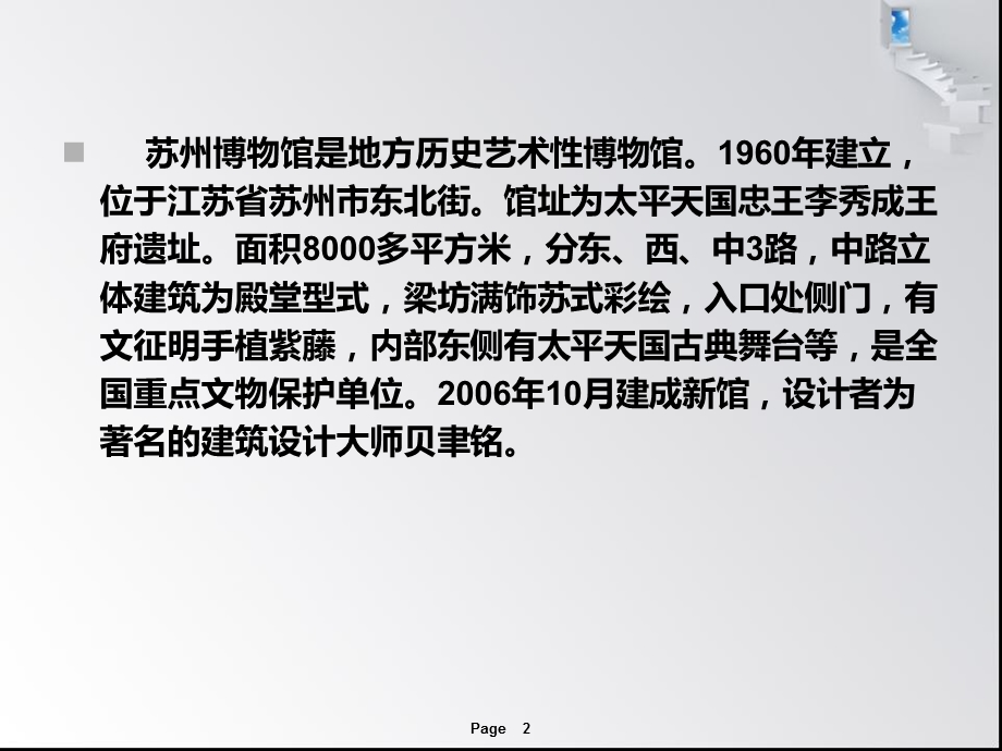 苏州博物馆设计赏析.ppt_第2页