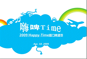 【嗨啤TIME】HappyTime厦门雪津啤酒节活动策划方案.ppt