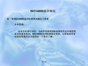 ISO14000基本情况.ppt