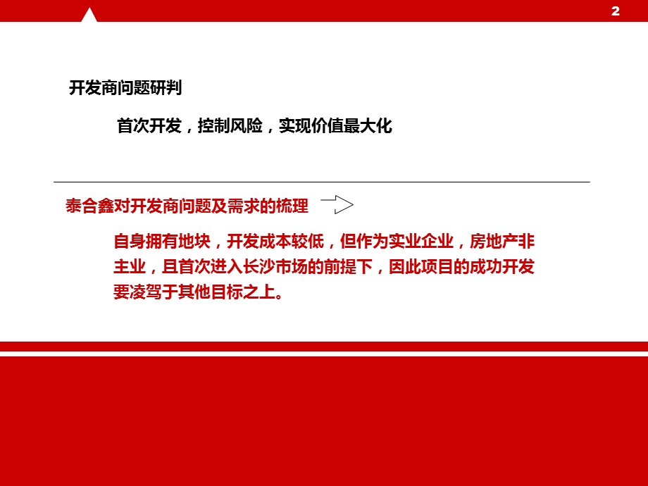 长沙星沙华侨铝业项目前期定位报告.ppt_第2页